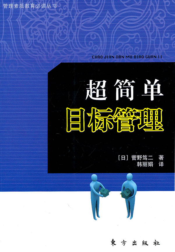 超简单目标管理