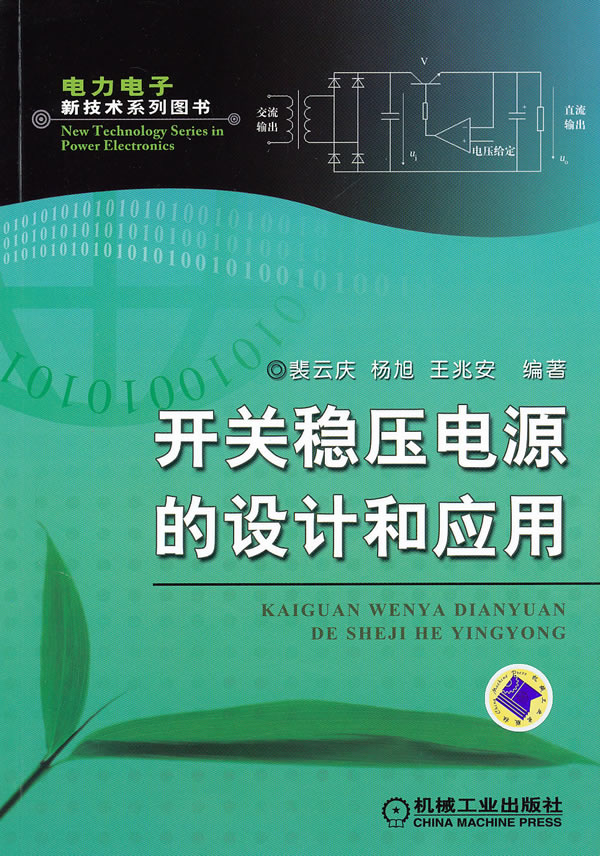 开关稳压电源的设计和应用