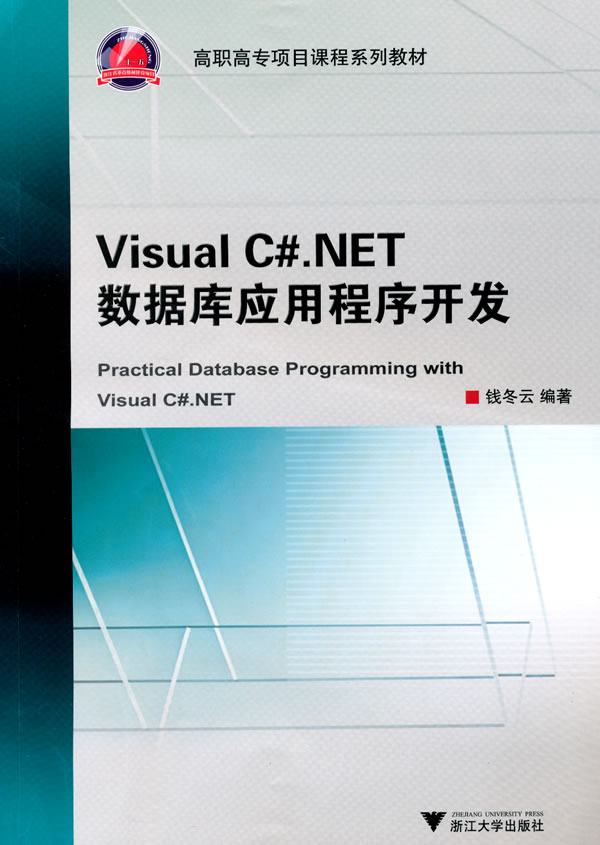 Visual C.NET 数据库应用程序开发