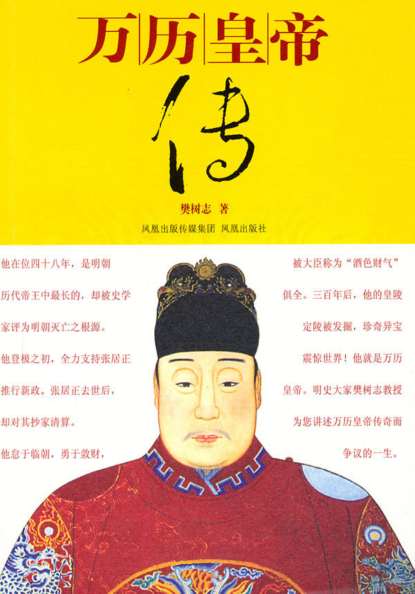 万历皇帝传