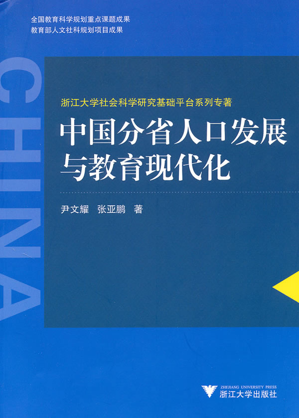 教育与人口发展_红网 消费维权 长沙民生发展状况报告