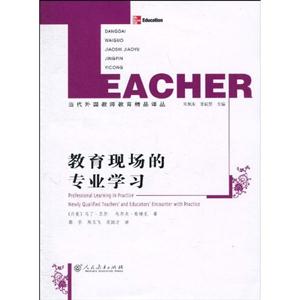 教育现场的专业学习