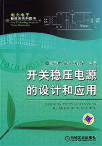 开关稳压电源的设计和应用