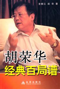 胡荣华经典百局谱