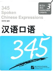 汉语口语345-课本-3-含练习及测试-附赠MP3
