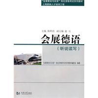 听说读写-会展德语-附光盘