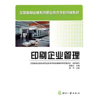 印刷企业管理