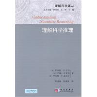 理解科学推理