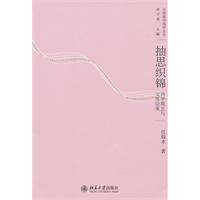 抽思织锦-诗学观念与文体论集