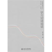 学习对诗说话