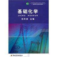 基础化学