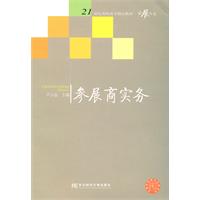 参展商实务