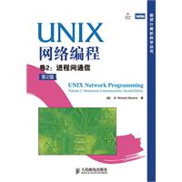 卷2 进程间通信-UNIX网络编程-第2版第2版