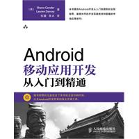 Android移动应用开发从入门到精通-附光盘