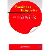商务礼仪