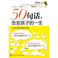 50句话.改变孩子的一生