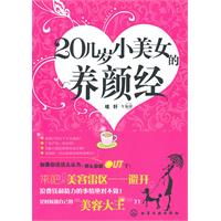 20几岁小美女的养颜经