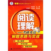 考研英语解题思路与实战
