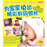 为宝宝拍出精彩数码照片-新手妈妈乐滋滋-附赠DVD光盘