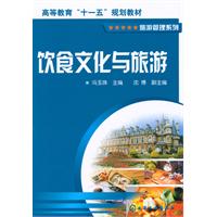 饮食文化与旅游