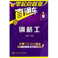 钢筋工