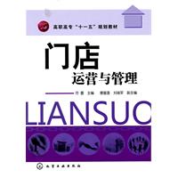 门店运营与管理