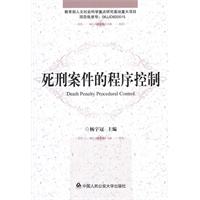 死刑案件的程序控制