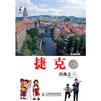 捷克经典之旅