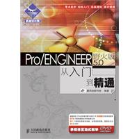 Pro/ENGINEER野火版5.0从入门到精通-附光盘