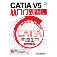 CATIA V5 从入门到精通-附光盘