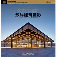 数码建筑摄影指南