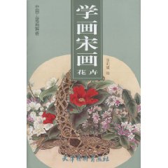 花卉-学画宋画
