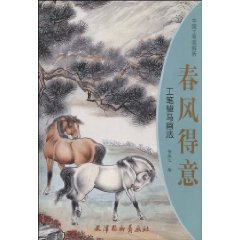 春风得意-工笔骏马画法
