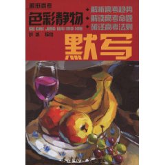 色彩静物默写
