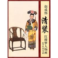 赵成伟清装红楼梦人物画