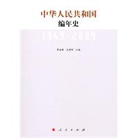 1949-2009-中华人民共和国编年史