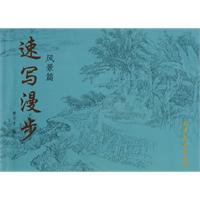 风景篇-速写漫步