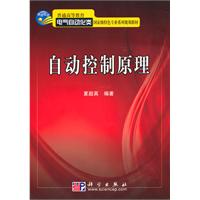 自动控制原理