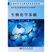 生物化学基础