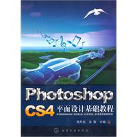 Photoshop CS4平面设计基础教程