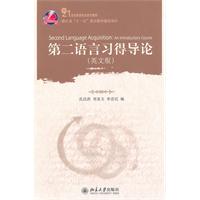 第二语言习得导论-英文版