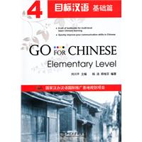 基础篇-目标汉语-4-含MP3盘1张