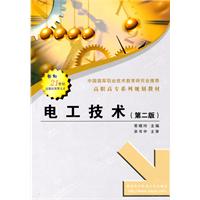 电工技术-第二版
