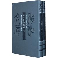 同治长沙县志-(全二册)