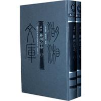 嘉庆郴州总志-(一.二)