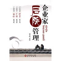 企业家后院管理