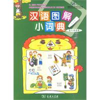 汉语图解小词典:意大利语版