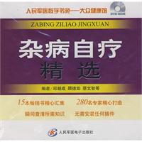 杂病自疗精选