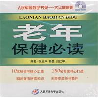 老年保健必读