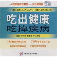 吃出健康吃掉疾病